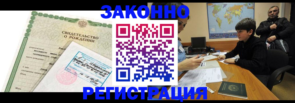 временная регистрация купить в Моршанске