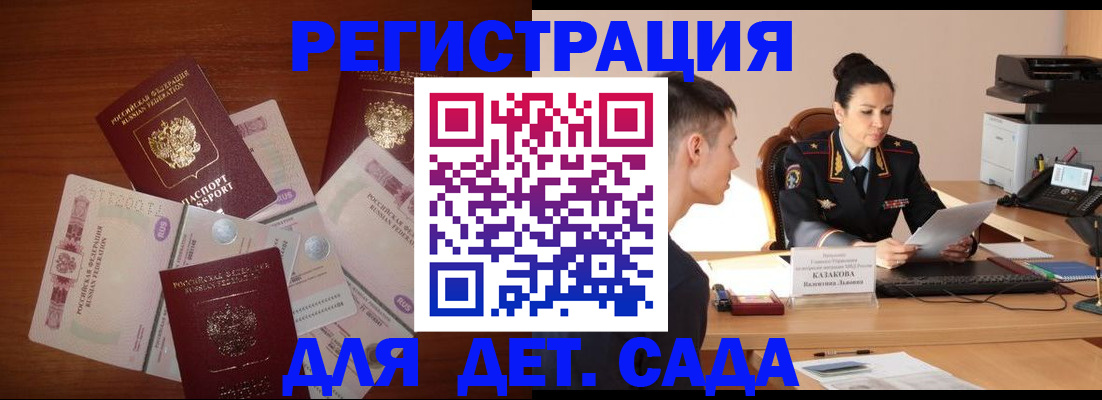 прописка законно в Моршанске