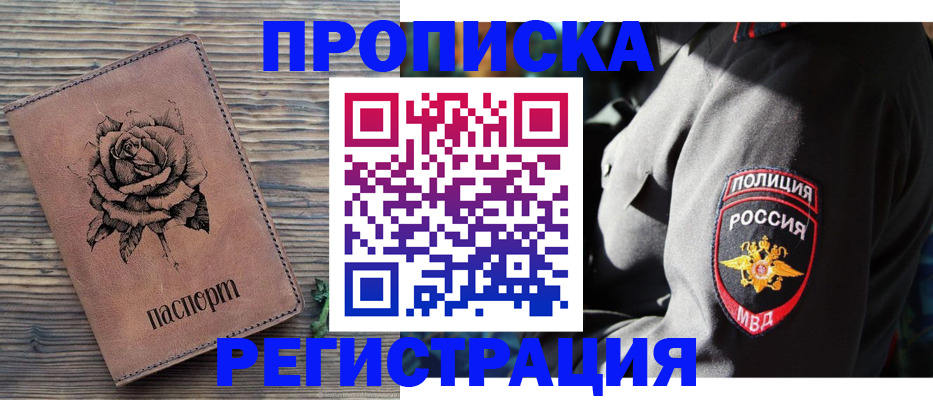 прописка для кредита в Моршанске
