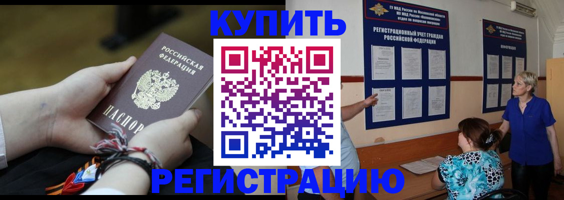 прописка законно в Моршанске