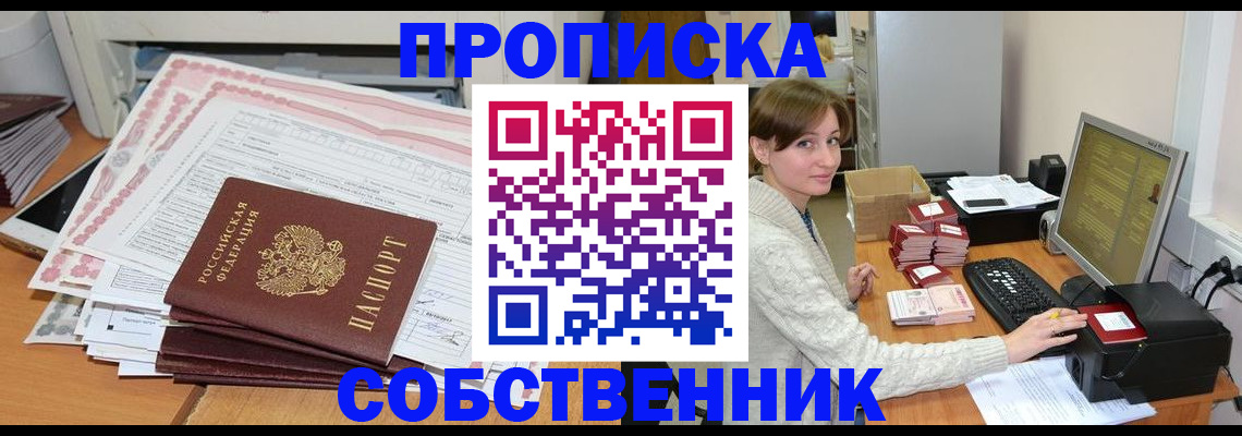 временная регистрация в квартире в Моршанске