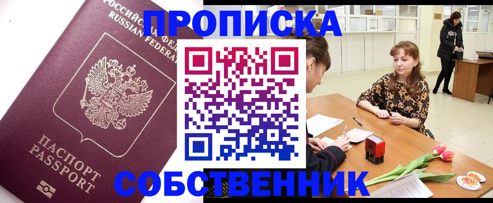 прописка штамп в Моршанске