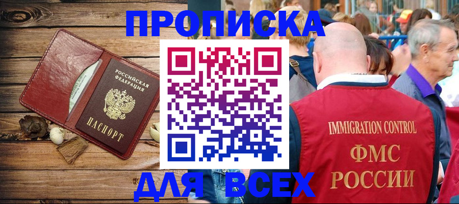 прописка штамп в Моршанске